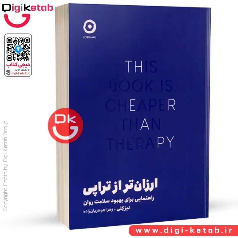 کتاب ارزان‌تر از تراپی | لیز کلی