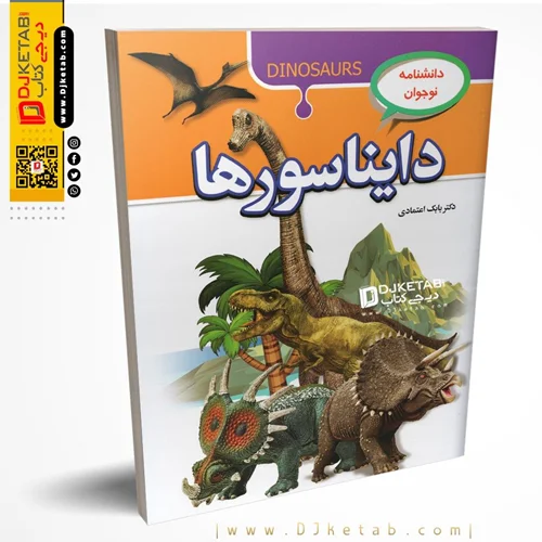 کتاب دایناسورها , دانشنامه نوجوانان