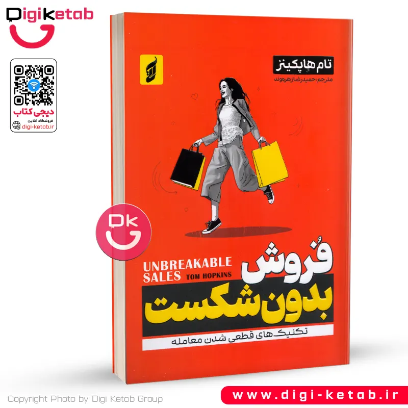 کتاب فروش بدون شکست | تام هاپکینز