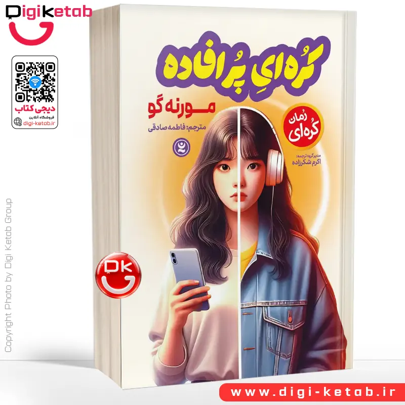 کتاب کره ای پرافاده | مورونه گو