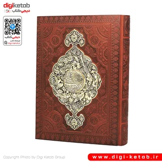 کتاب شاهنامه فردوسی | نفیس چرمی با پلاک مسی ( قطع رحلی)