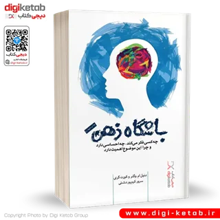 کتاب باشگاه ذهن | دنیل ام. وگنر، کورت گری