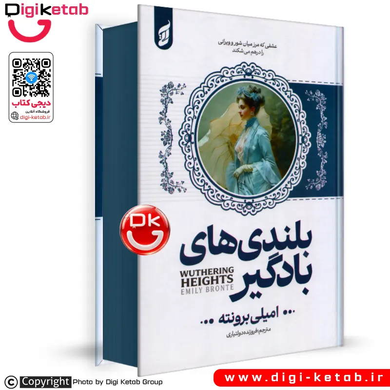 کتاب بلندیهای بادگیر اثر  امیلی برونته (جلد سخت، لبه رنگی 🔵)