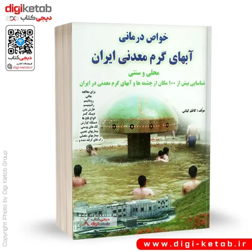 کتاب خواص درمانی آبهای گرم معدنی در ایران