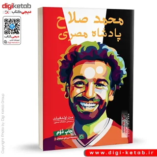 کتاب محمد صلاح پادشاه مصری