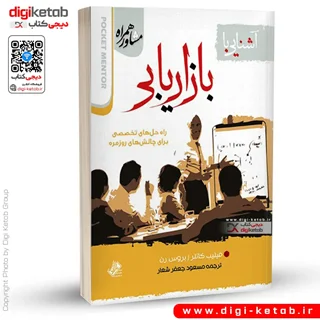 کتاب آشنایی با بازاریابی | فیلیپ کاتلر، بروس رن