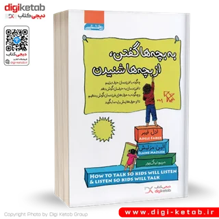 کتاب به بچهها گفتن، از بچهها شنیدن (متن کامل)