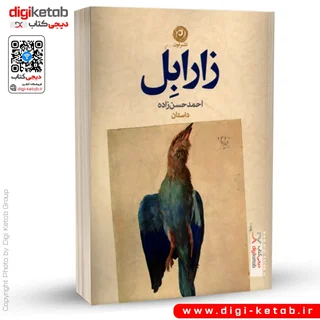 کتاب زارابل | احمد حسن زاده