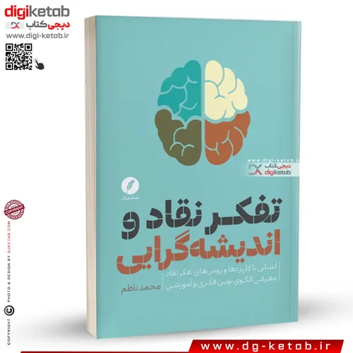 کتاب تفکر نقاد و اندیشه گرایی | محمد ناظم