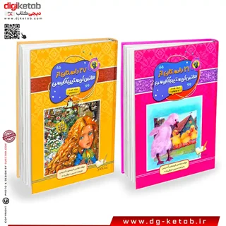 کتاب  48 داستان از هانس کریستین آندرسن