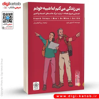 کتاب من زندگی می کنم اما شبیه خودم | استیون پترو