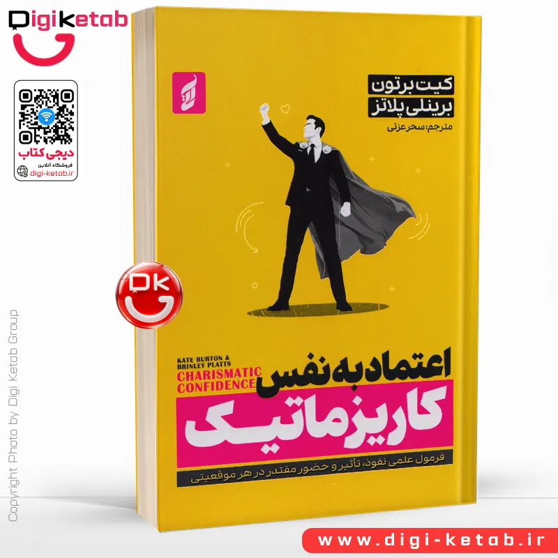 کتاب اعتماد به نفس کاریزماتیک | کیت برتون و برینلی پلاتز