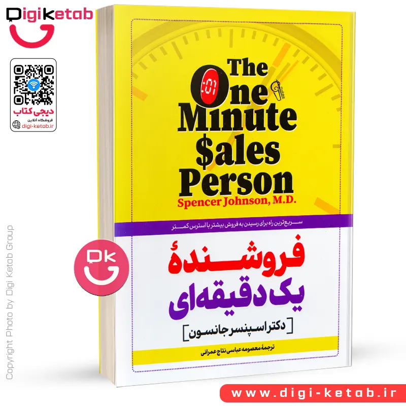 کتاب فروشنده یک دقیقه‌ ای | اسپنسر جانسون