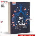 رمان پنج قدم فاصله