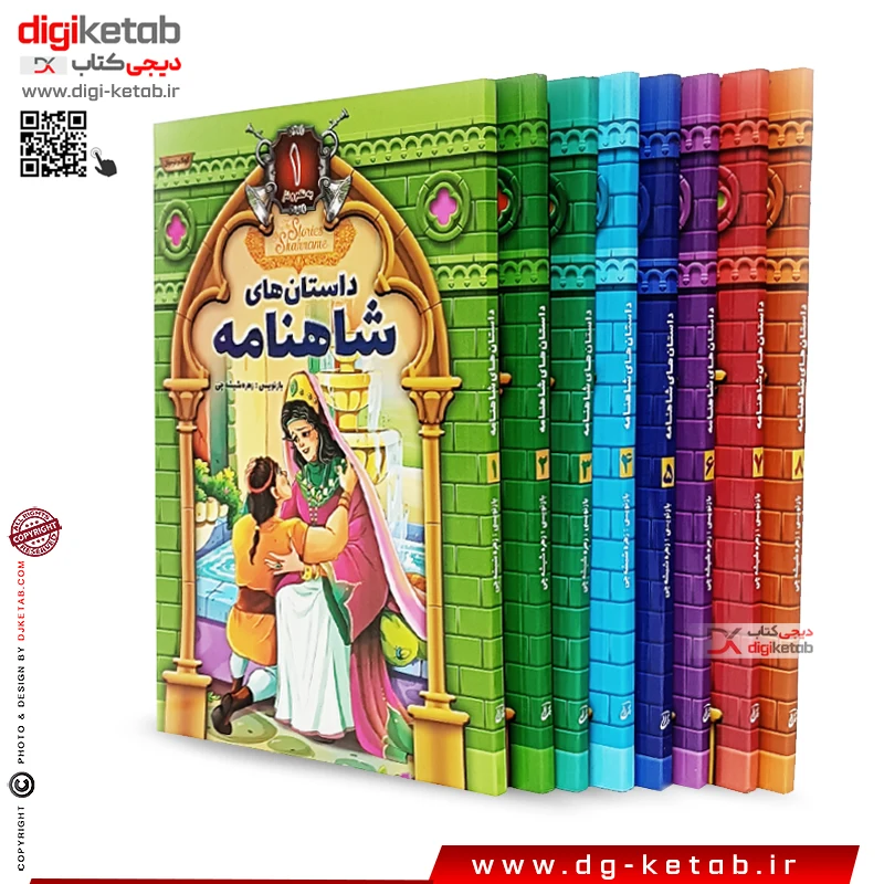 کتاب شاهنامه کودک نوجوان