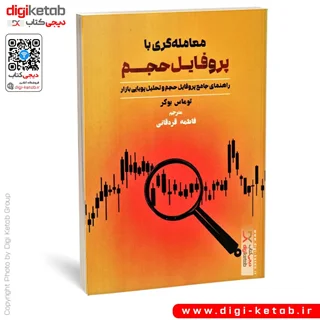 کتاب معامله گری با پروفایل حجم | توماس بوکر