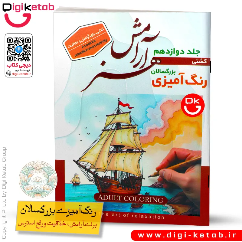 کتاب رنگ آمیزی بزرگسالان | طرح کشی