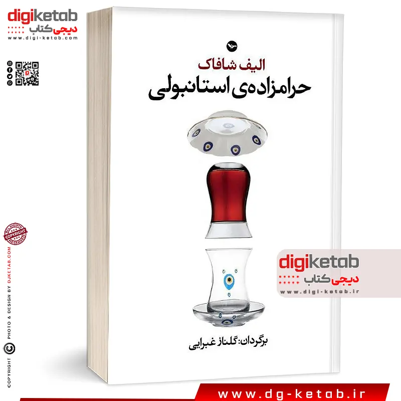 کتاب حرامزاده استانبولی