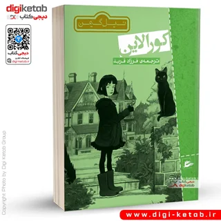 کتاب کورالاین | نیل گیمن
