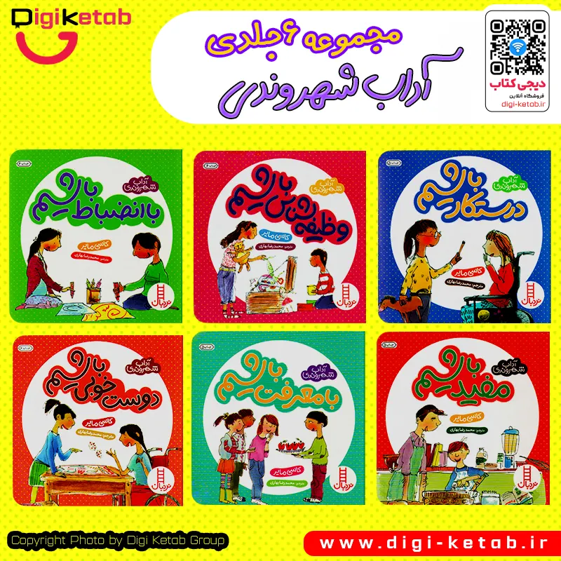 مجموعه کتاب‌های آداب شهروندی برای کودکان (6 جلدی)