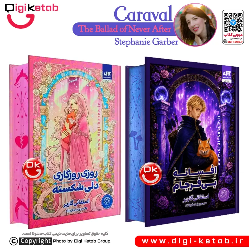 کتاب روزی روزگاری دلی شکسته + افسانه بی فرجام | استفنی گاربر (نشر مجازی)