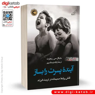 کتاب آینده پسرت را بساز | مایکل سی ریچرت