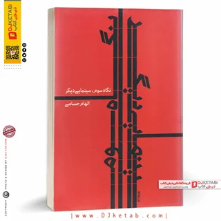 کتاب نگاه سوم، سینمایی دیگر