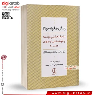 کتاب زندگی چگونه بود؟ | یان لوتن ون زاندن