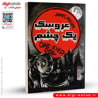 کتاب عروسک یک چشم | جیمز پرلر