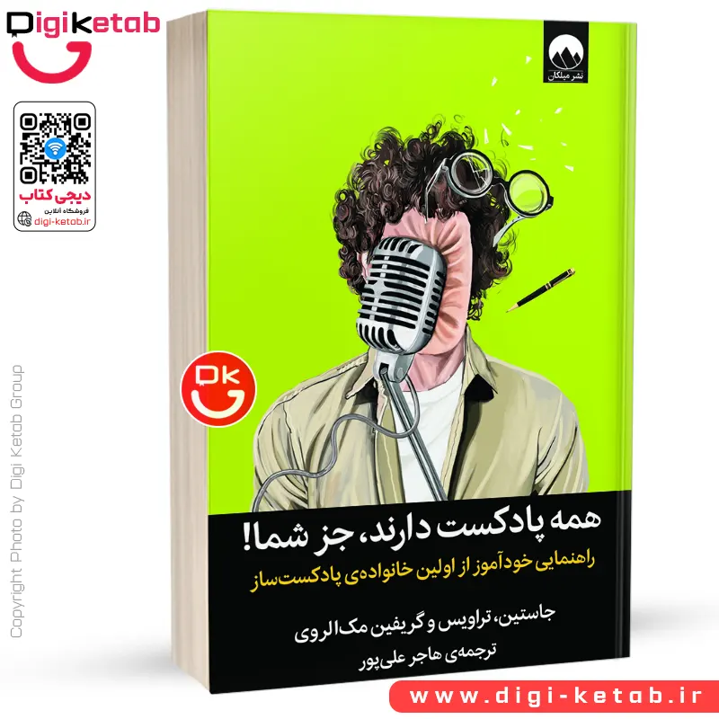 کتاب همه پادکست دارند جز شما