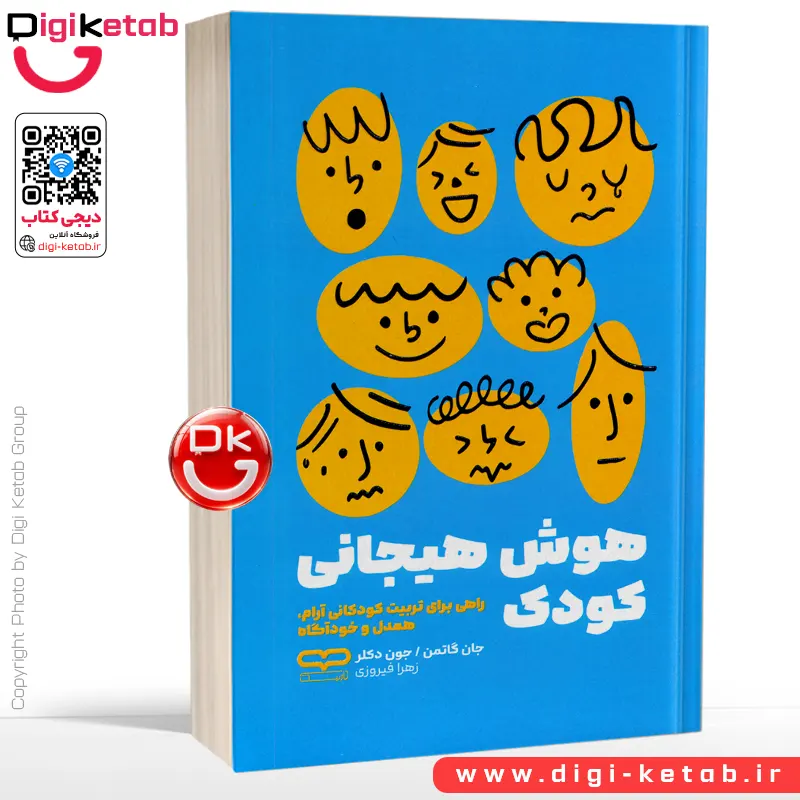 کتاب هوش هیجانی کودکان | جان گاتمن، جون دکلر