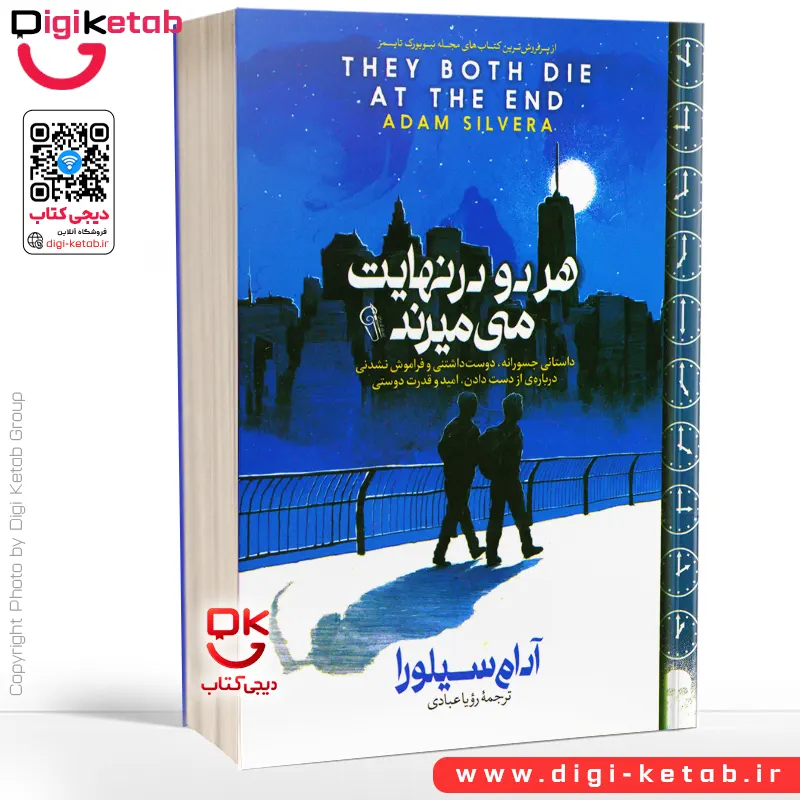 هر دو در نهایت میمیرند اثر آدام سیلورا