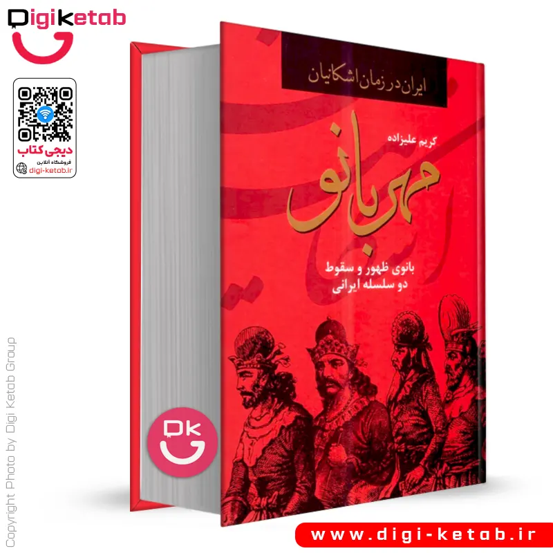 کتاب مهربانو | کریم علیزاده