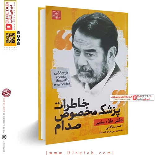 کتاب خاطرات پزشک مخصوص صدام حسین
