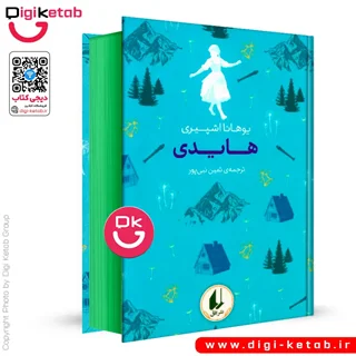 کتاب هایدی 👩🦰  | یوهانا اشپیری ( لبه رنگی 🟢)