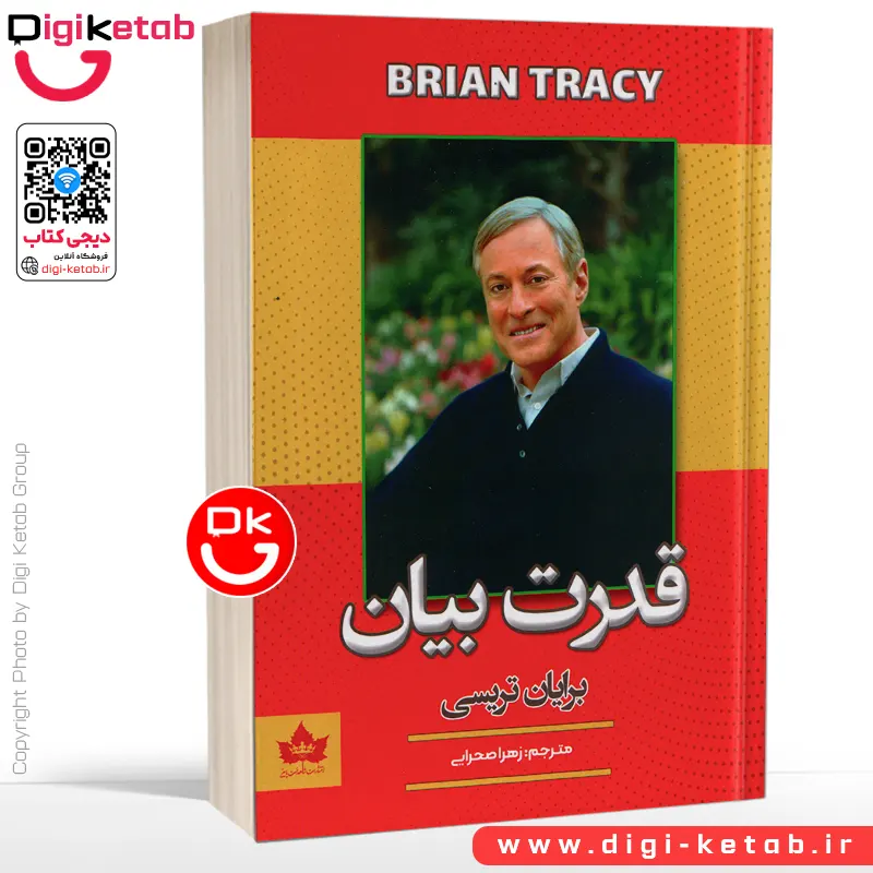 کتاب قدرت بیان اثر برایان تریسی
