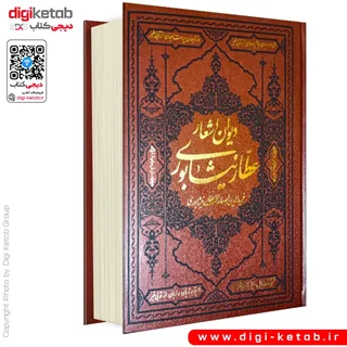 کتاب دیوان عطار نیشابوری ( طرح چرمی)