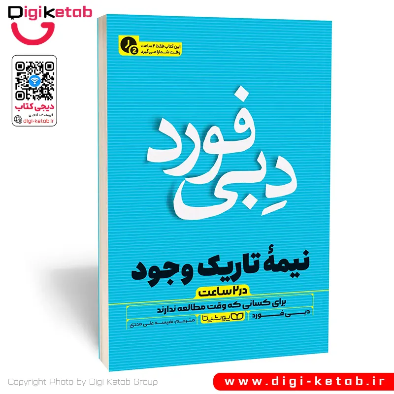 کتاب نیمه تاریک وجود اثر دبی فورد