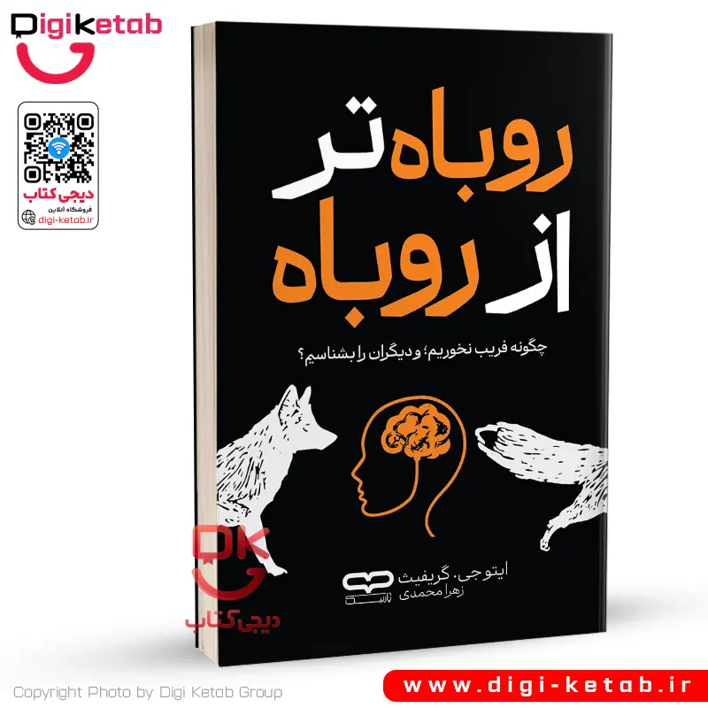 کتاب روباه تر از روباه | ایتو جی گریفیث | ترجمه زهرا محمدی