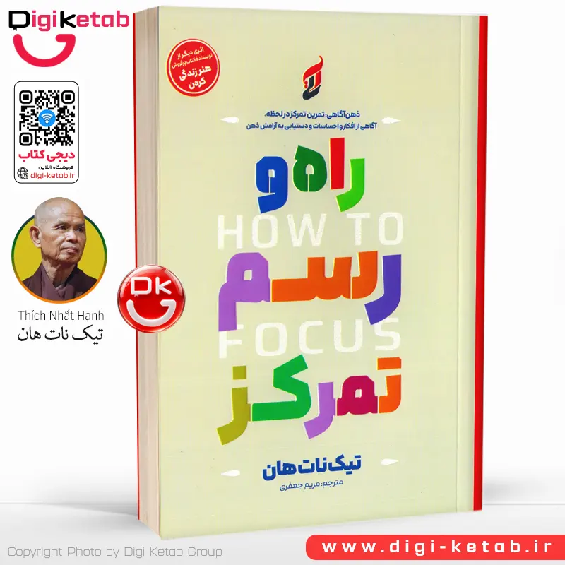 کتاب راه و رسم تمرکز  | تیک نات هان