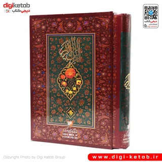 کتاب قرآن کریم نفیس | بدون ترجمه | به خط نیریزی ( قابدار)