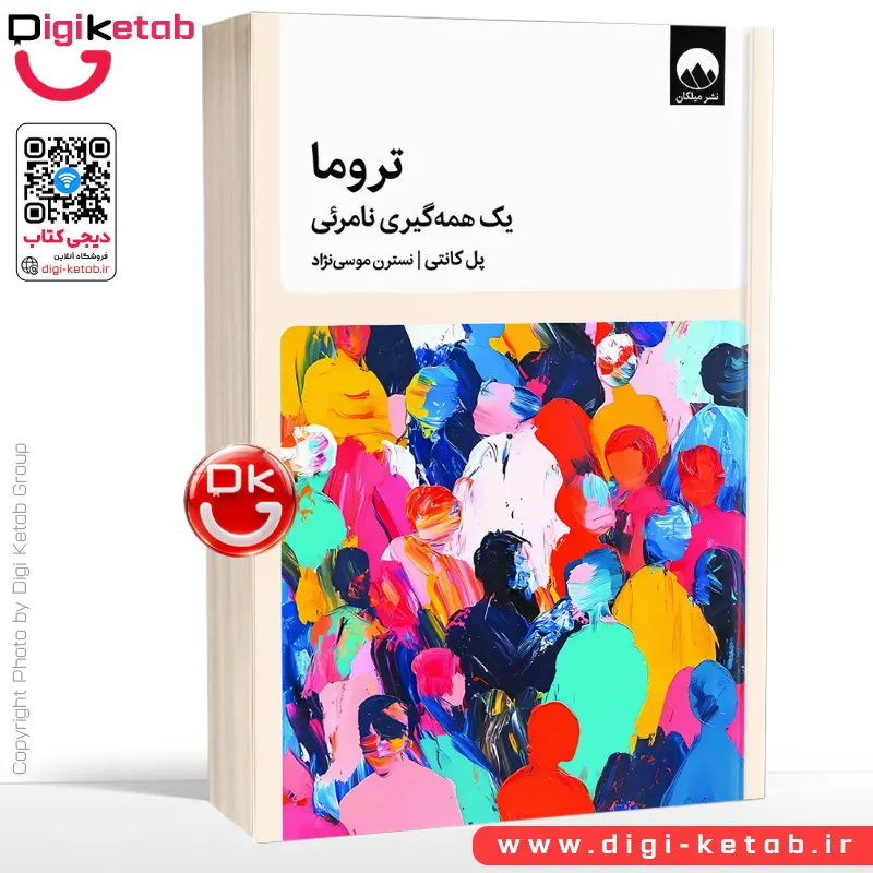 کتاب تروما، یک همه گیری نامرئی | پائول کانتی