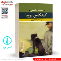 کتاب کینکاس بوربا | ماشادو د آسیس