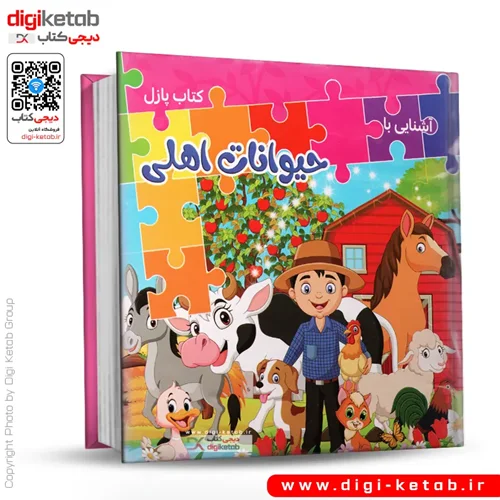 کتاب پازل | آشنایی با حیوانات اهلی