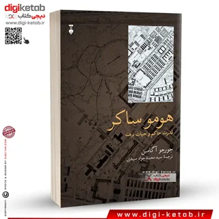 کتاب هومو ساکر | جورجو آگامبن