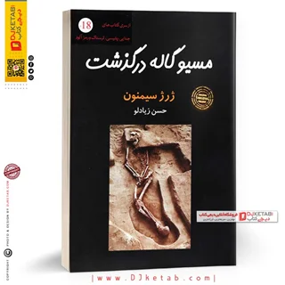 کتاب مسیو گاله درگذشت | ژرژ سیمنون