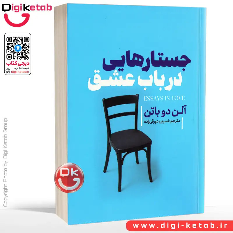 کتاب جستارهایی در باب عشق | آلن دوباتن