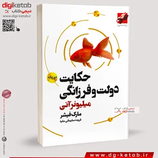 کتاب حکایت دولت و فرزانگی ( متن دو زبانه فارسی انگلیسی)