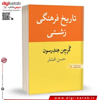 کتاب تاریخ فرهنگی زشتی | گرچن هندرسون