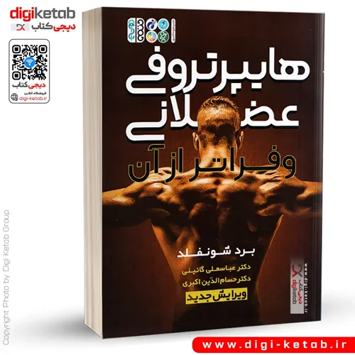 کتاب چربی سوزی با هایپرتروفی